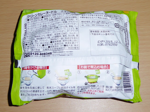 【業務スーパー（神戸物産）】iMeeグリーンカレーヌードル チキン風味