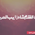 خط عربي جديد 2014