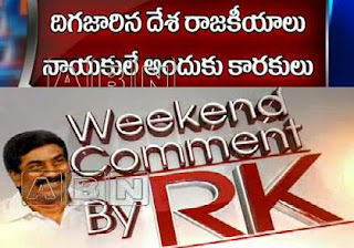 Weekend comment by RK – Current Politics