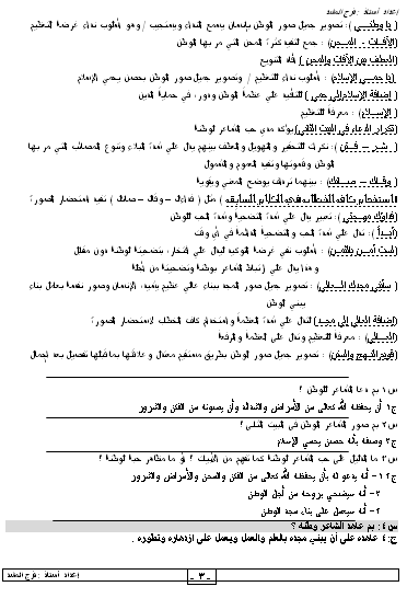 مذكرة لغة عربية للصف الاول الاعدادى الترم الاول المنهاج المصري