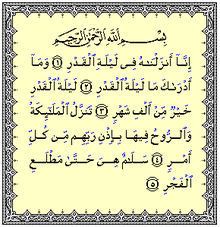 surah al qadr transliteration