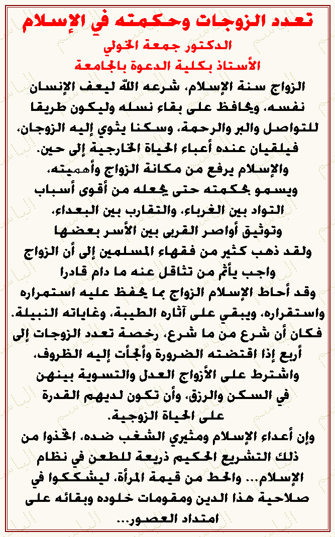 همس الجواري ثالثا تعدد الزوجات في ظل الإسلام 3 تعدد الزوجات رابعا مآخذ أعداء الإسلام بشأن المرأة الباب الثالث الإسلام والمرأة