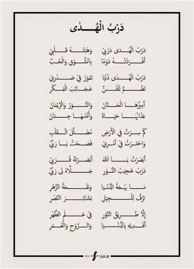 Teks sholawat Al banjari