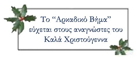 Ευχές με Αγάπη, Ειρήνη και Υγεία σ' όλο τον κόσμο!