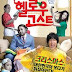 Hello Ghost (Korean Movie)