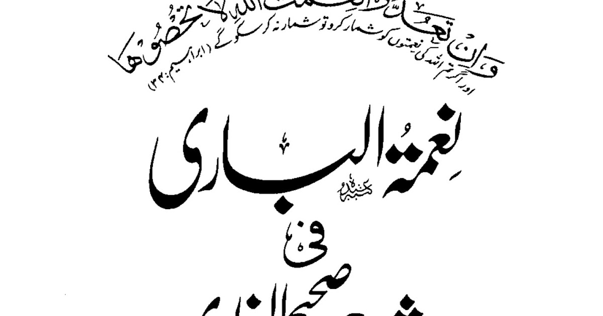 naimat ul bari pdf naimat ul bari pdf