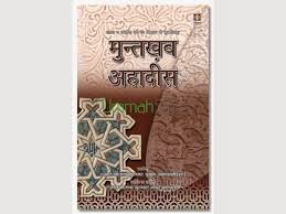Muntakhab Ahadith In English Pdf Free Download