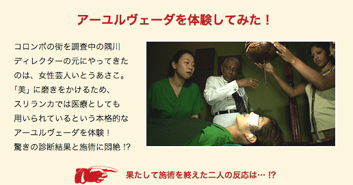 女子旅＊スリランカ＊アーユルヴェーダ修行中: 世界行ってみたらホントはこんなトコだった【スリランカ前編】フジテレビで、スリランカ特集！！