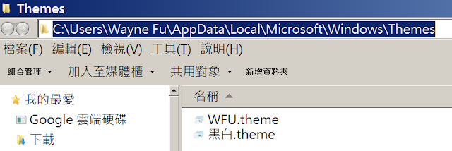 fujitsu-screen-windows-setting-2-富士通反射屏如何讓 Windows 作業環境最佳化
