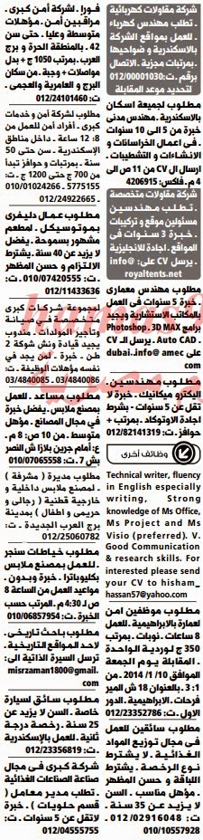 وظائف خالية فى جريدة الوسيط الاسكندرية السبت 04-01-2014 %D9%88+%D8%B3+%D8%B3+13