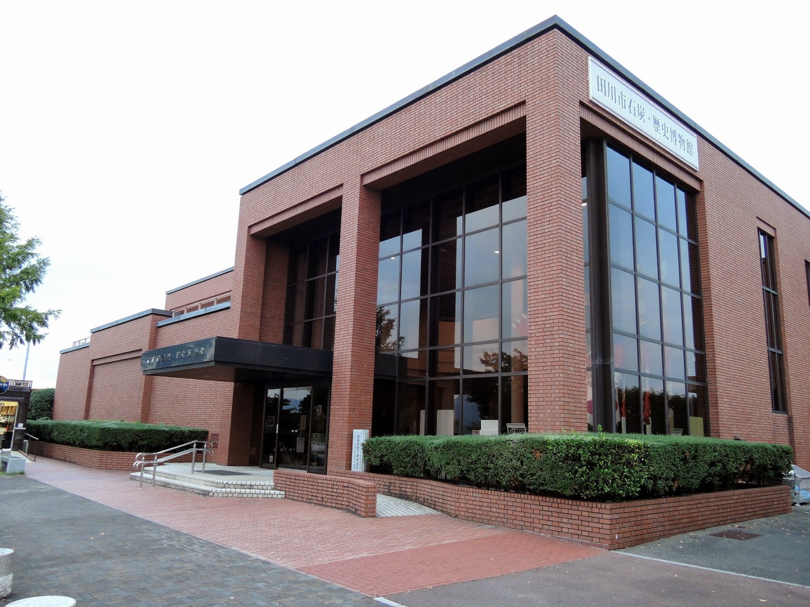 キャノンデールのｂ級食べ歩記 9泊10日九州一周ツーリングひとり旅 筑豊の歴史を知りたくて田川市石炭 歴史博物館へ ツーリング最後の夜は小倉の焼鳥 かんぐん で名物の鳥皮