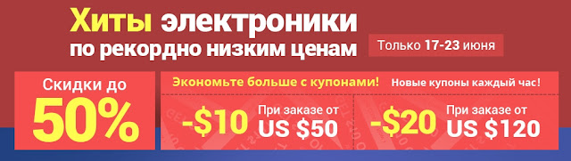 Хиты электроники по рекордно низким ценам и скидки до 50% - успей купить! Хиты электроники по рекордно низким ценам и скидки до 50% - успей купить!