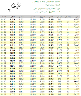   2013\ 1434  امساكية العراق بغداد.PNG