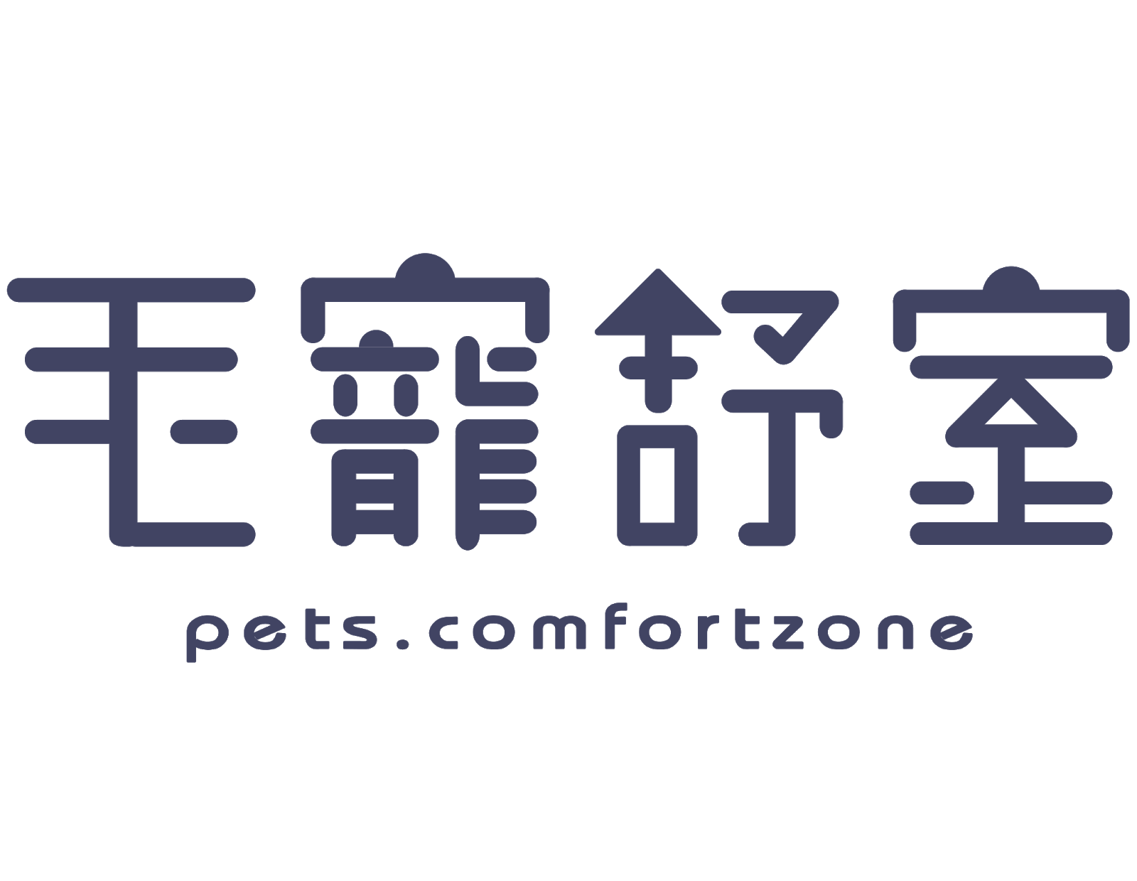 毛寵舒室 pets.comfortzone 官方頁
