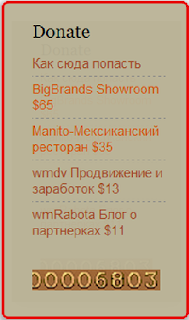 Donate-Пожертвовать на развитие и поддержание блога - занятие благородное и полезное.