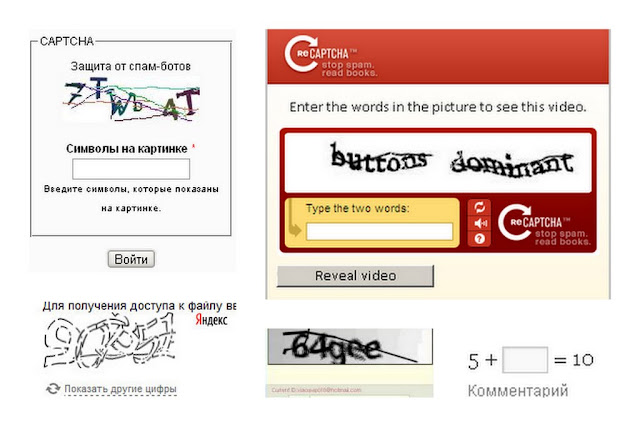 примеры капчи