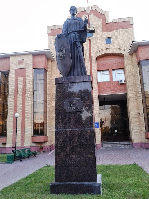 Здание Подольского городского суда. Памятник Правосудию.