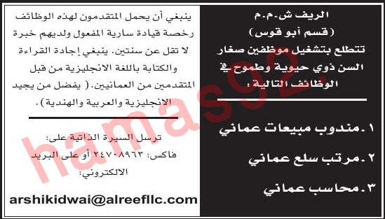 وظائف خالية من جريدة الشبيبة سلطنة عمان الخميس 14-02-2013 %D8%A7%D9%84%D8%B4%D8%A8%D9%8A%D8%A8%D8%A9+1