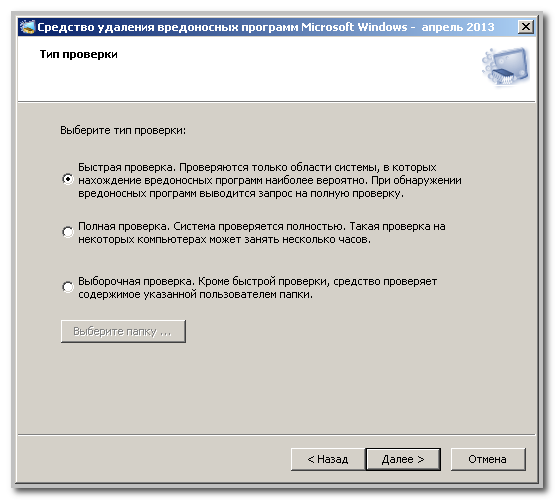 Microsoft Malicious Software Removal Tool.  
