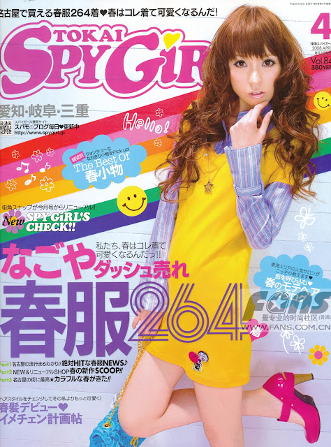 Tokai Spy Girl (東海スパイガール) April 2008