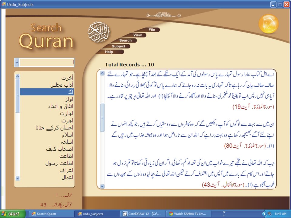 Search Quran in Urdu