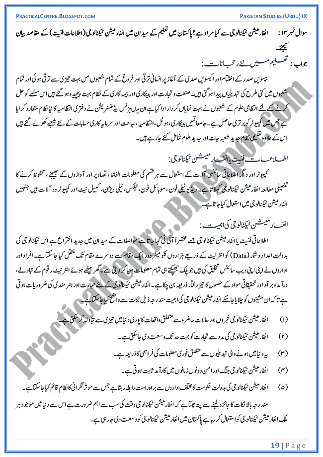 education-in-pakistan-descriptive-question-answers-pakistan-studies-urdu-9th