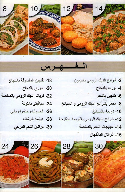   تحميل كتاب مطبخ لالة  اطباق متنوعة Cuisine Lella - Plats varies  Cuisine+Lella+-+Plats+varies+(ar-fr)+02