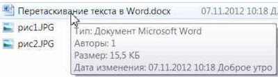 Больше информации о документе при наведении курсора