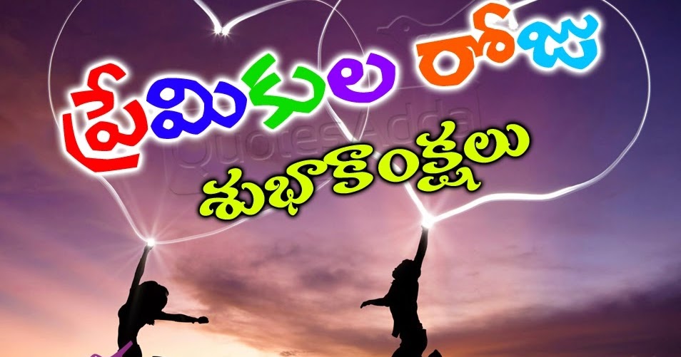 Valentine's day romantic quotes kavithalu in telugu-telugu love poerty Happy Valentine's Day Telugu Sms 2015, Wallpapers , Quotes , wishes