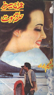 Halqa-E-Maut By Mazhar Kaleem free download Halqa-E-Maut By Mazhar Kaleem