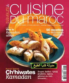 مجلات الطبخ و الحلويات Cuisine+du+maroc+7