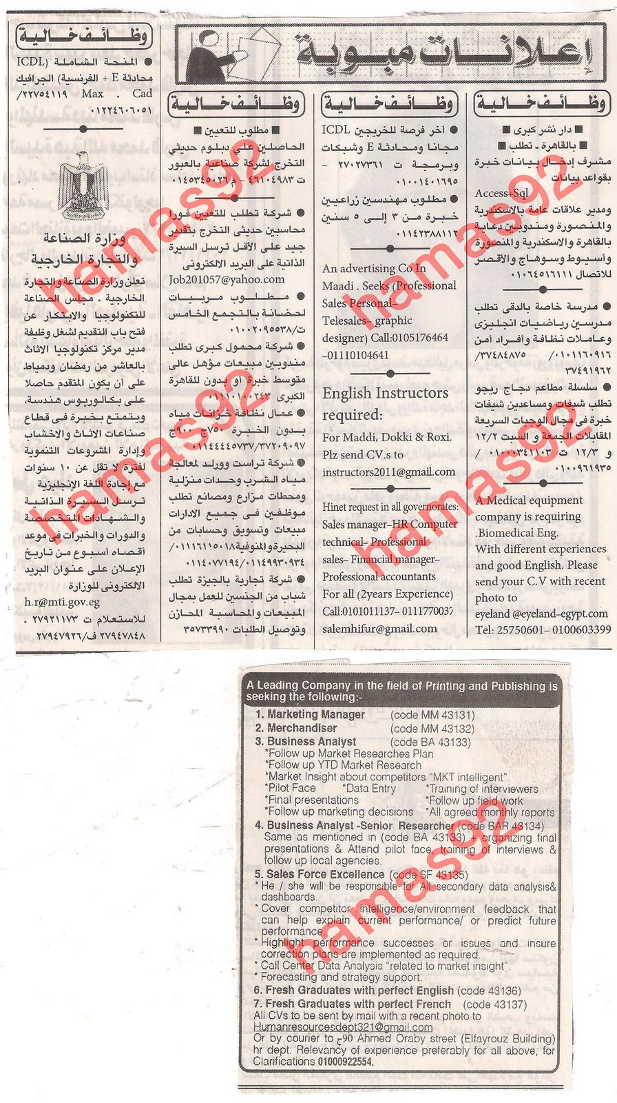 وظائف مصر , وظائف جريدة الاهرام الجمعة 2  ديسمبر 2011 , الجزء الاول Picture+009