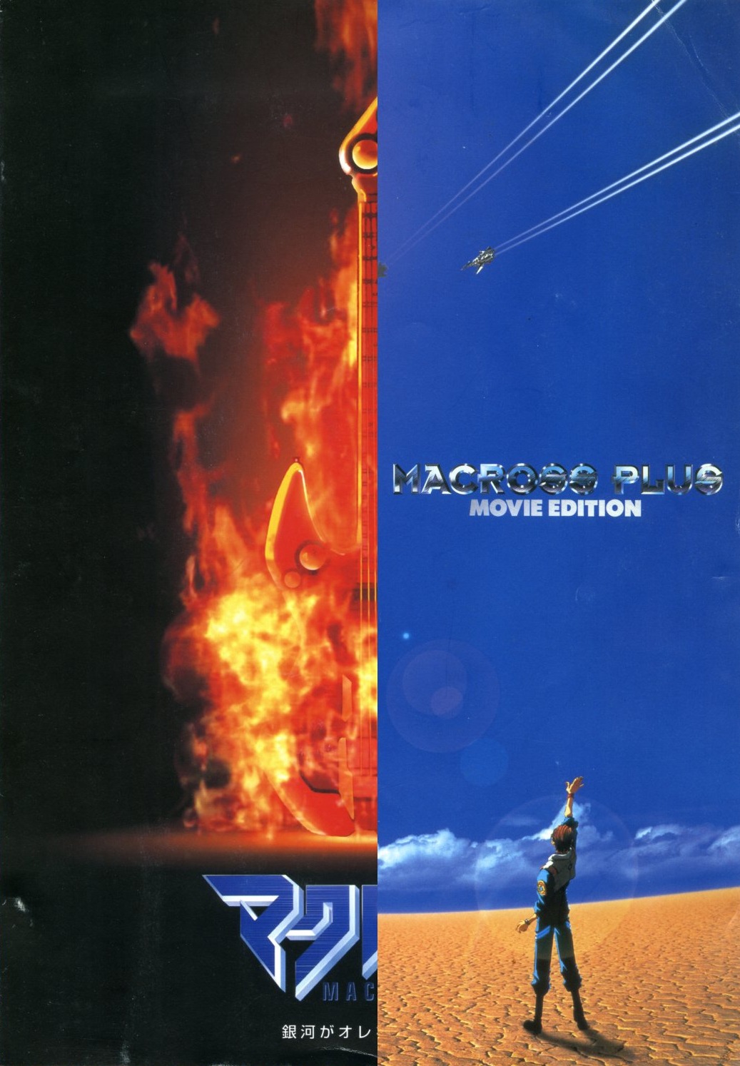 Archive Scans Macross 7 Macross Plus Movie Program