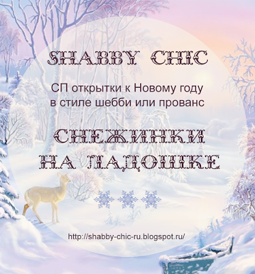 СП "Снежинки на ладошке"