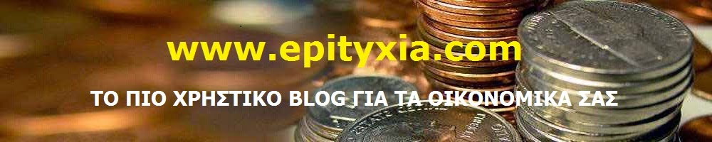 epityxia.com - οικονομική ενημέρωση