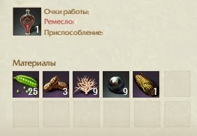 Крафт Масло смешанное с прозрачным порошком ArcheAge Крафт Масло смешанное с прозрачным порошком ArcheAge