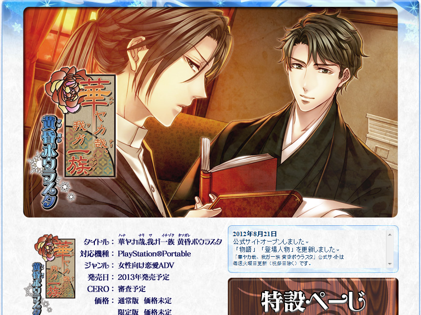 My bishonen corner: [News] Fandisk para Hanayaka Nari Waga Ichizoku