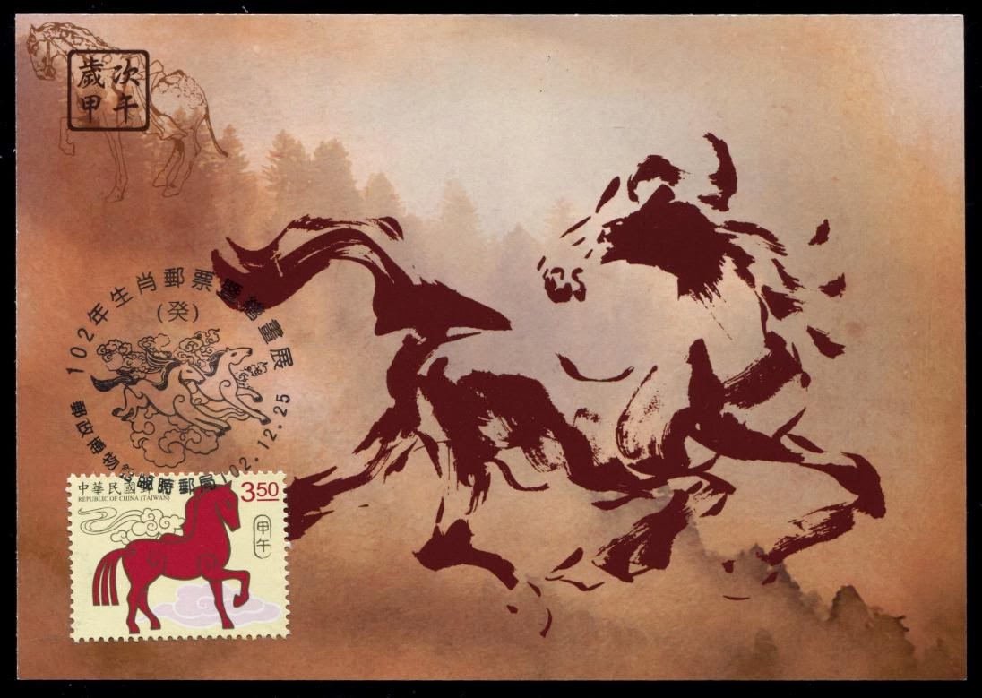 Year horse chinese lunar roc maxicards gulfmann Gulfmann Maxicards: ROC ~ 2014 Chinese Lunar New Year (Horse)