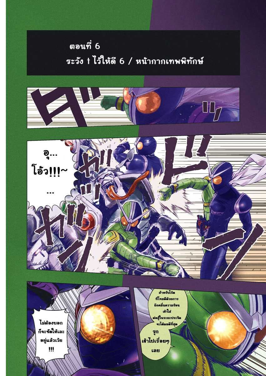 Kamen Rider W: Fuuto Tantei ตอนที่ 6