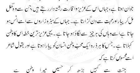 Easy mera watan essay in urdu for class 6 image