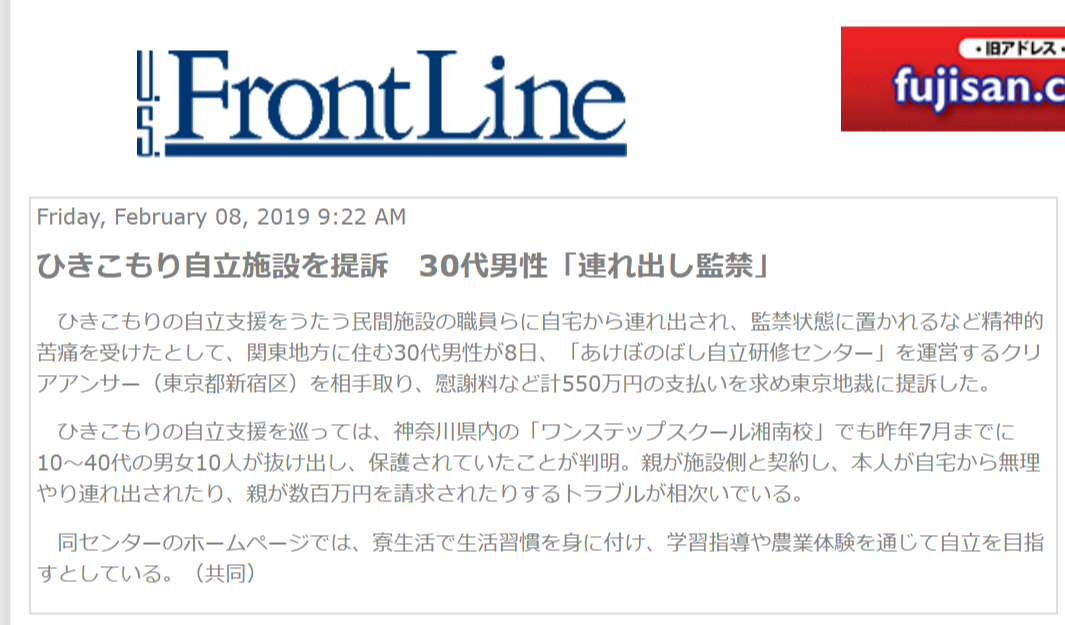 あけぼのばし自立研修センター ひきこもり支援、実態は「放置」…「自立支援」施設元スタッフが明かす (1/2)