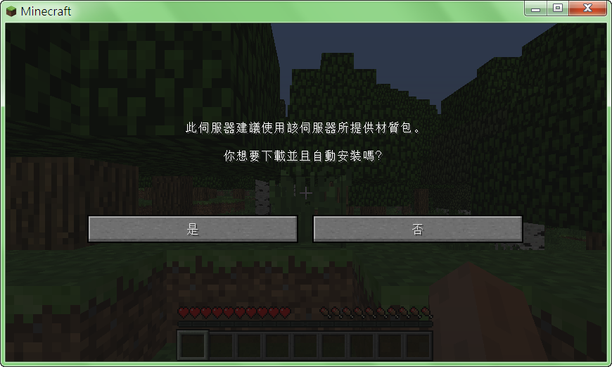 伺服器材質包設定教學 紅石口袋redstone Poke