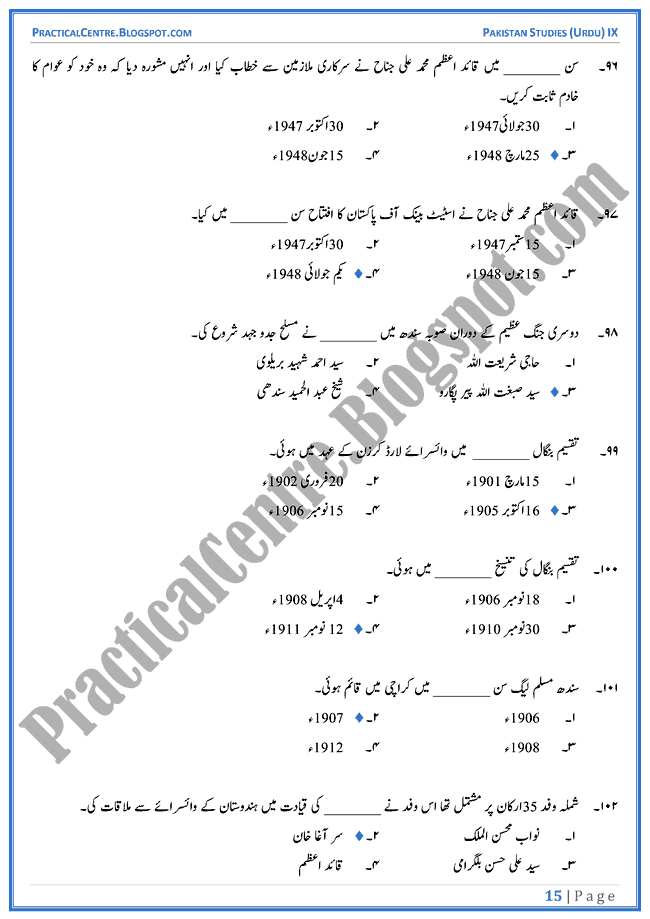 making-of-pakistan-mcqs-pakistan-studies-urdu-9th