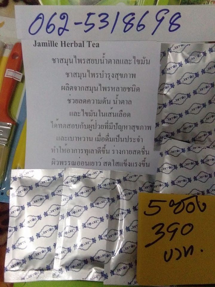 Tea Jamille