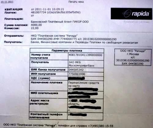 Рапида статус платежа Рапида статус платежа