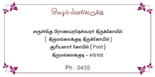  நவக்கிரக பரிகார திருத்தலங்கள்  Thirumankalakudi+Footer