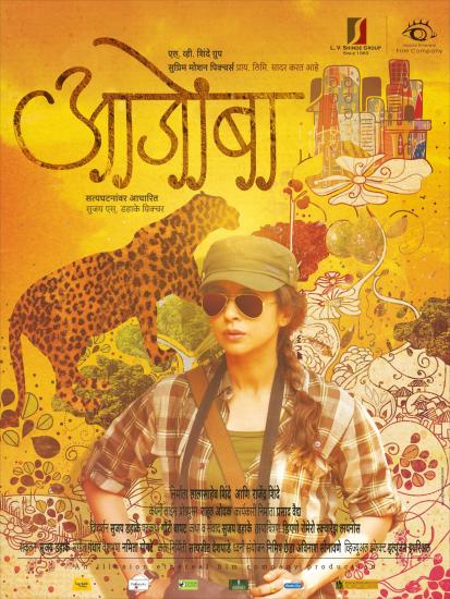 First look Poster of Urmila's marathi film AJOBA