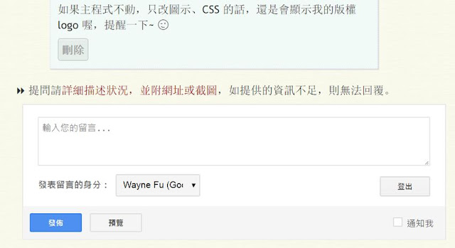 blogger-comment-reminder-optimization-3-讓 Blogger 留言注意事項能隨留言框移動,訪客才能真正看到