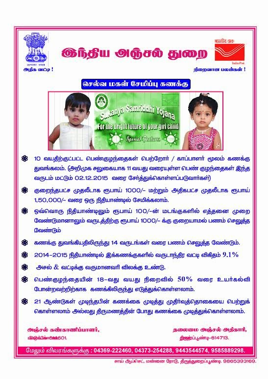 Sukanya Samridhhi Yojna Posters 2 designed by Various Postal Circles