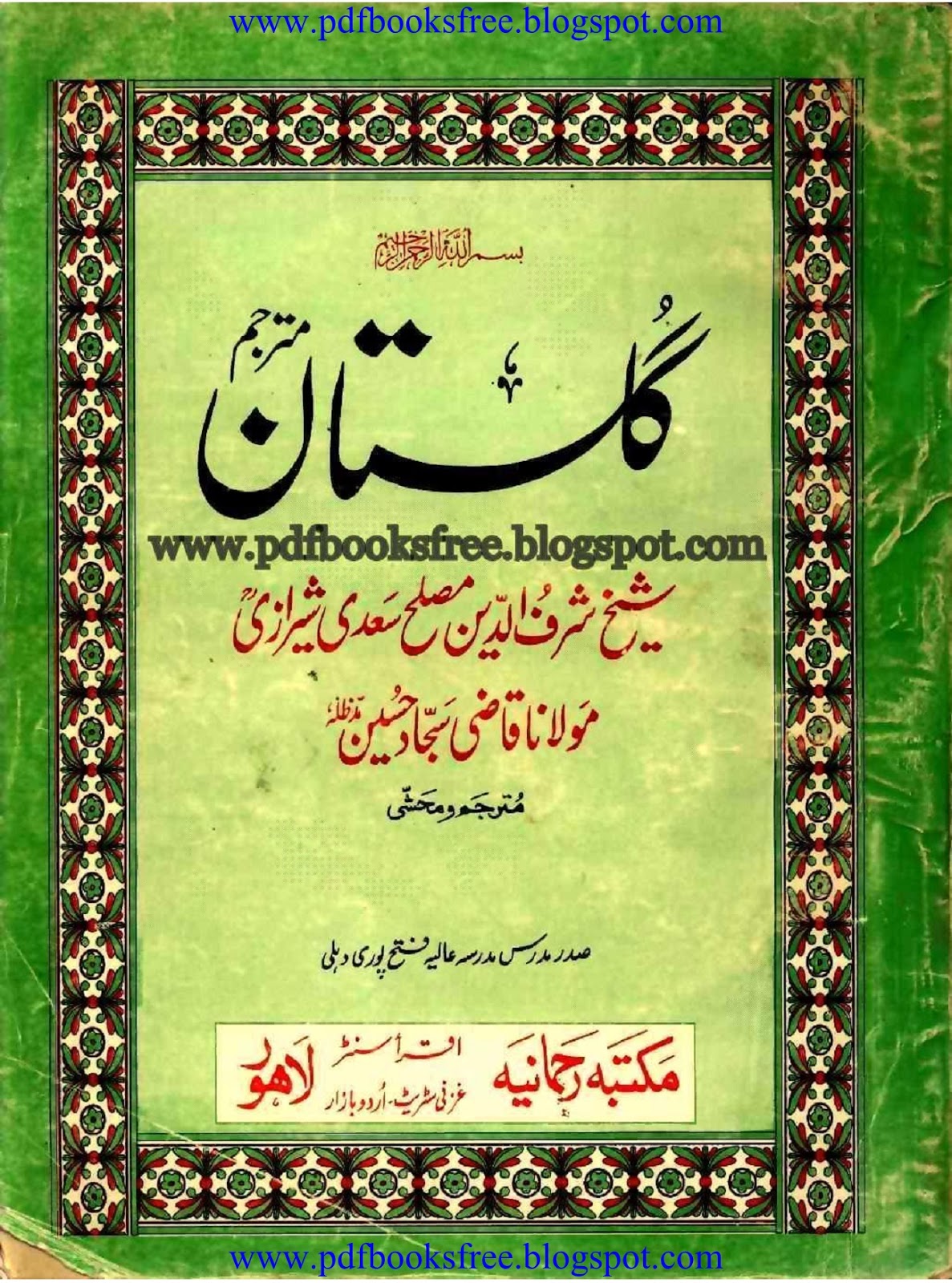 Gulistan by Shirazi with Urdu translation Free Download